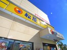松屋(ファストフード)まで468m ゼネラルハイツ平井Ⅱ