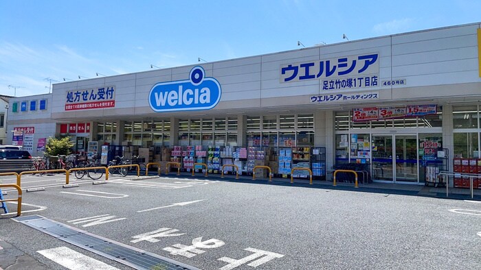 ウエルシア(ドラッグストア)まで120m グランクオール竹ノ塚