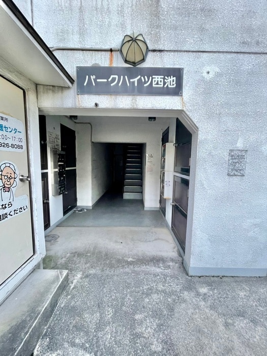 エントランス部分 パークハイツ西池