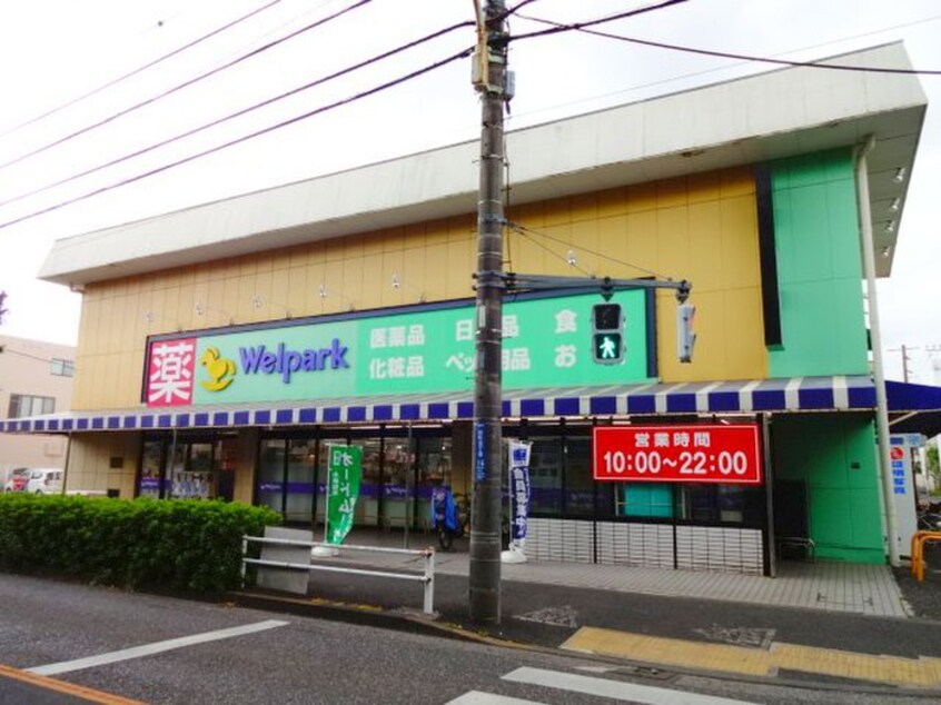 ウェルパーク　小金井緑町店(ドラッグストア)まで650m ハウスア－ビュ－タス