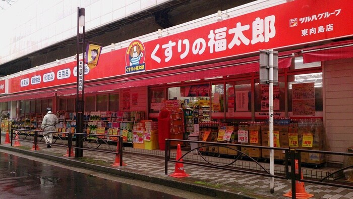 くすりの福太郎東向島店(ドラッグストア)まで105m オープンブルーム東向島west