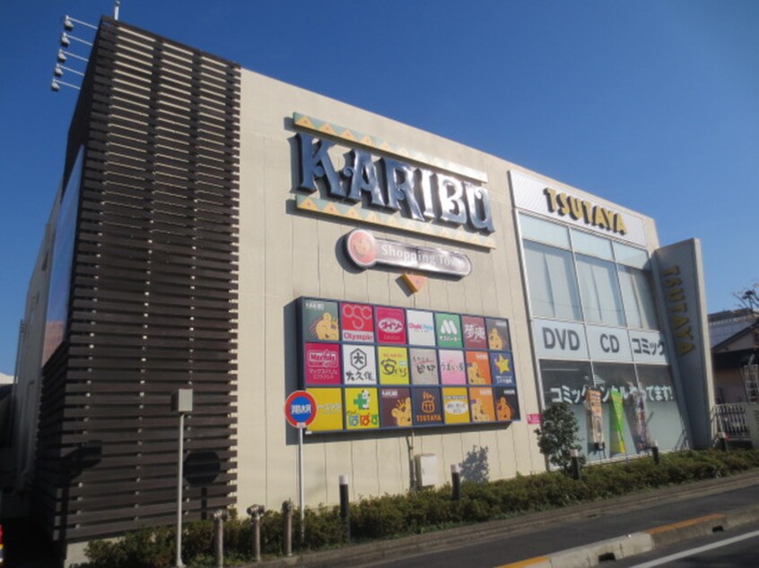 カリブ(ショッピングセンター/アウトレットモール)まで592m フォレノワール