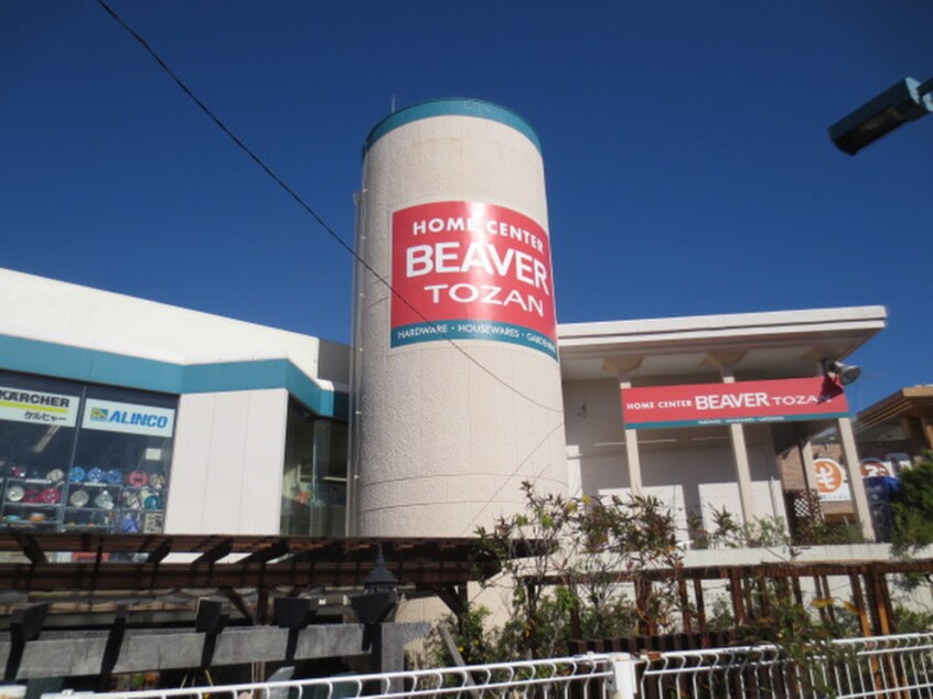 ビーバートザン小田原店(電気量販店/ホームセンター)まで350m コーポラス華