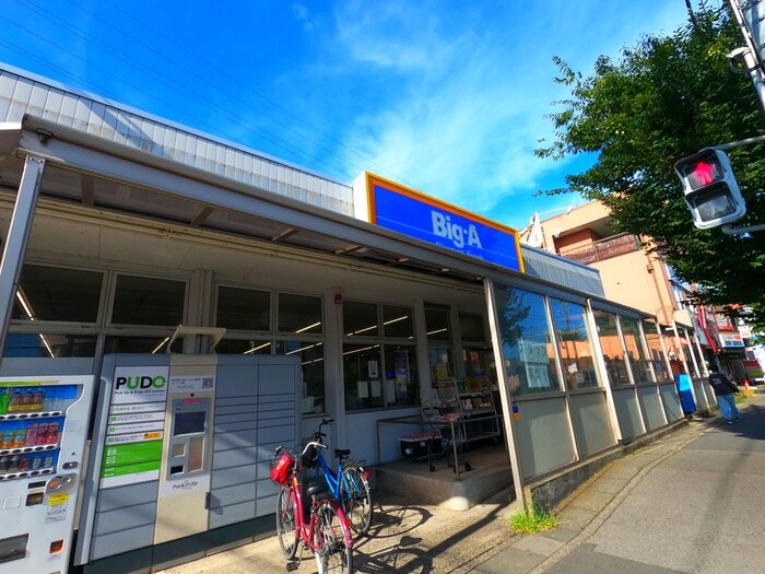 Big-A八潮店(スーパー)まで700m セトルビル