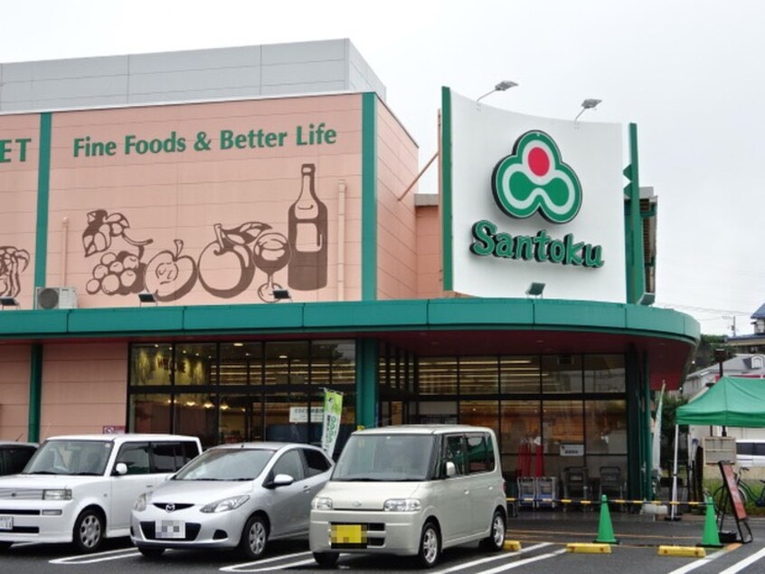 三徳成瀬店(スーパー)まで168m シャンメゾン