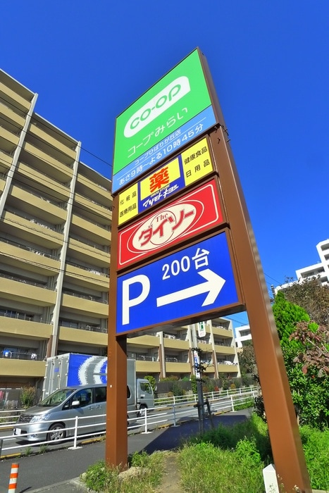 CO-OP　ひばりヶ丘店(スーパー)まで471m メゾン・ドゥ・ミル
