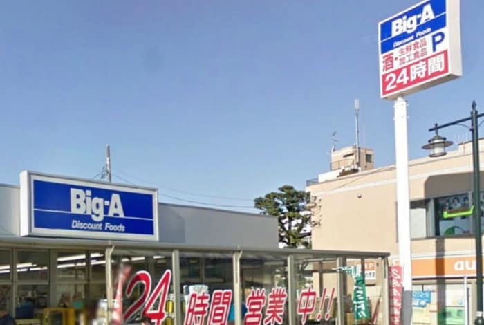ビッグ・エー 西川口6丁目店(ディスカウントショップ)まで130m 第二ドリ－ムハイツ