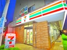 セブンイレブン(コンビニ)まで450m 第２サンハイツ