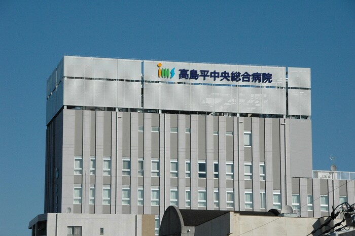 高島平中央総合病院(病院)まで740m 三高・高島平コ－ポ