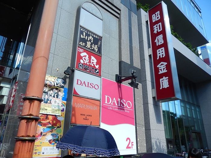 ダイソー 千歳烏山クレア店(100均)まで500m カサ・アギーラ