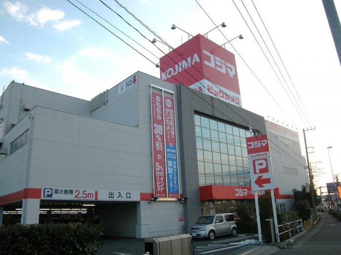 コジマ(電気量販店/ホームセンター)まで163m ヴィラ・コンプレールＡ