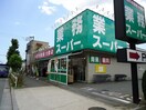 業務スーパー町田南大谷店(スーパー)まで525m リバーサイド大澤