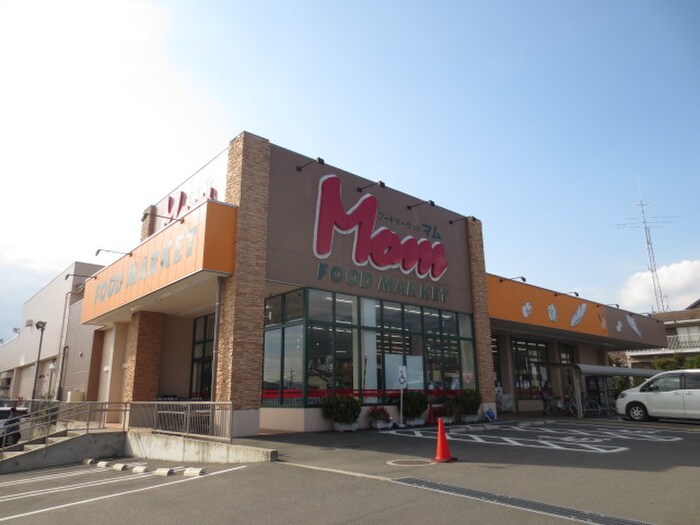 FOOD MARKET Mom(フードマーケットマム(スーパー)まで677m グリーンハイツ並木