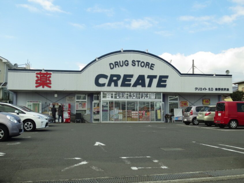 クリエイトSD(エス・ディー) 秦野渋沢店(ドラッグストア)まで811m グリーンハイツ並木
