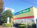 サミット(スーパー)まで850m ルミエール本宿四番館
