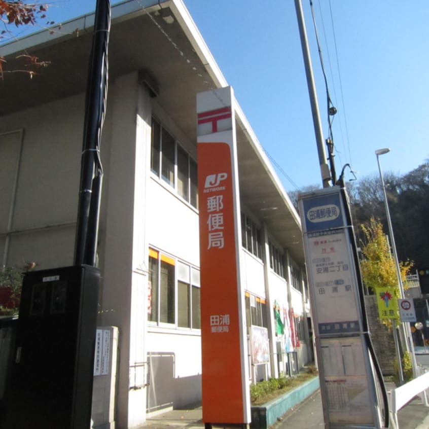 田浦郵便局(銀行)まで400m コスモハイツ