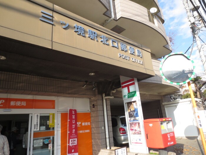 三ツ境駅北口郵便局(郵便局)まで550m 飯塚コーポ
