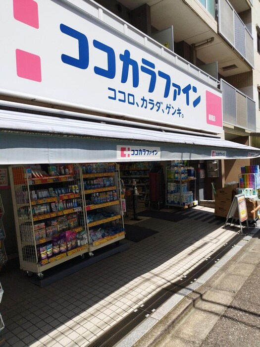 ココカラファイン(ドラッグストア)まで550m コスモリード新宿余丁町
