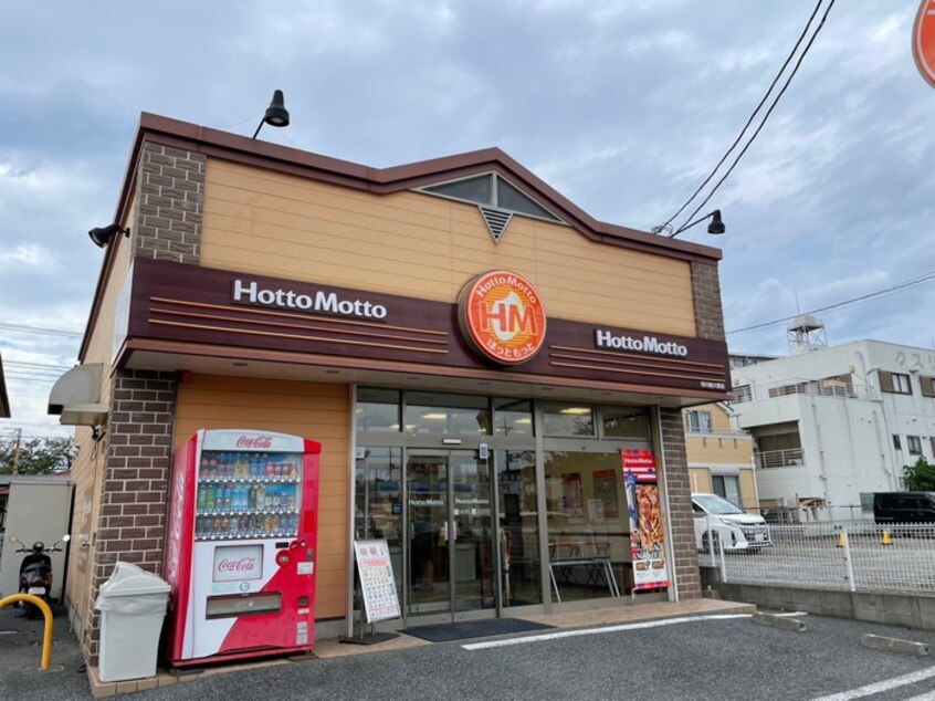 ほっともっと(弁当屋)まで1300m 市川ル－ラルタウン壱番館