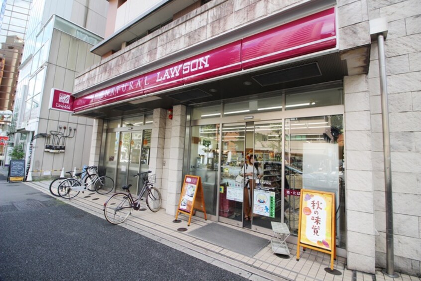 ナチュラルローソン恵比寿南三丁目店(コンビニ)まで120m アサンブレ恵比寿