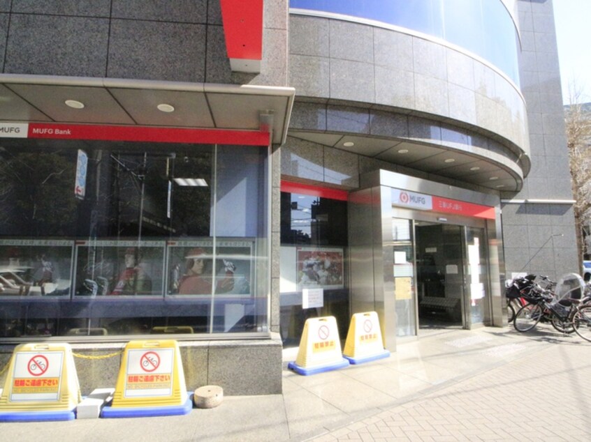 三菱UFJ銀行青葉台支店(銀行)まで643m テラス森