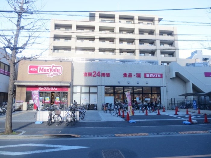 マックスバリュ－(スーパー)まで130m イリップス船堀