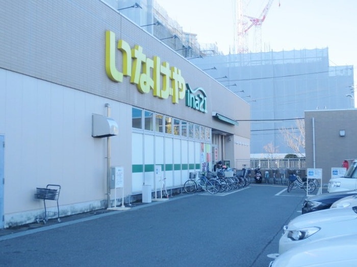 いなげや(スーパー)まで205m イリップス船堀