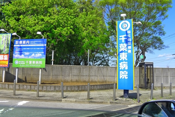 千葉東病院(病院)まで2000m ファ－ストハイツ