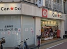 CanDo新高円寺店(100均)まで450m 橘花荘