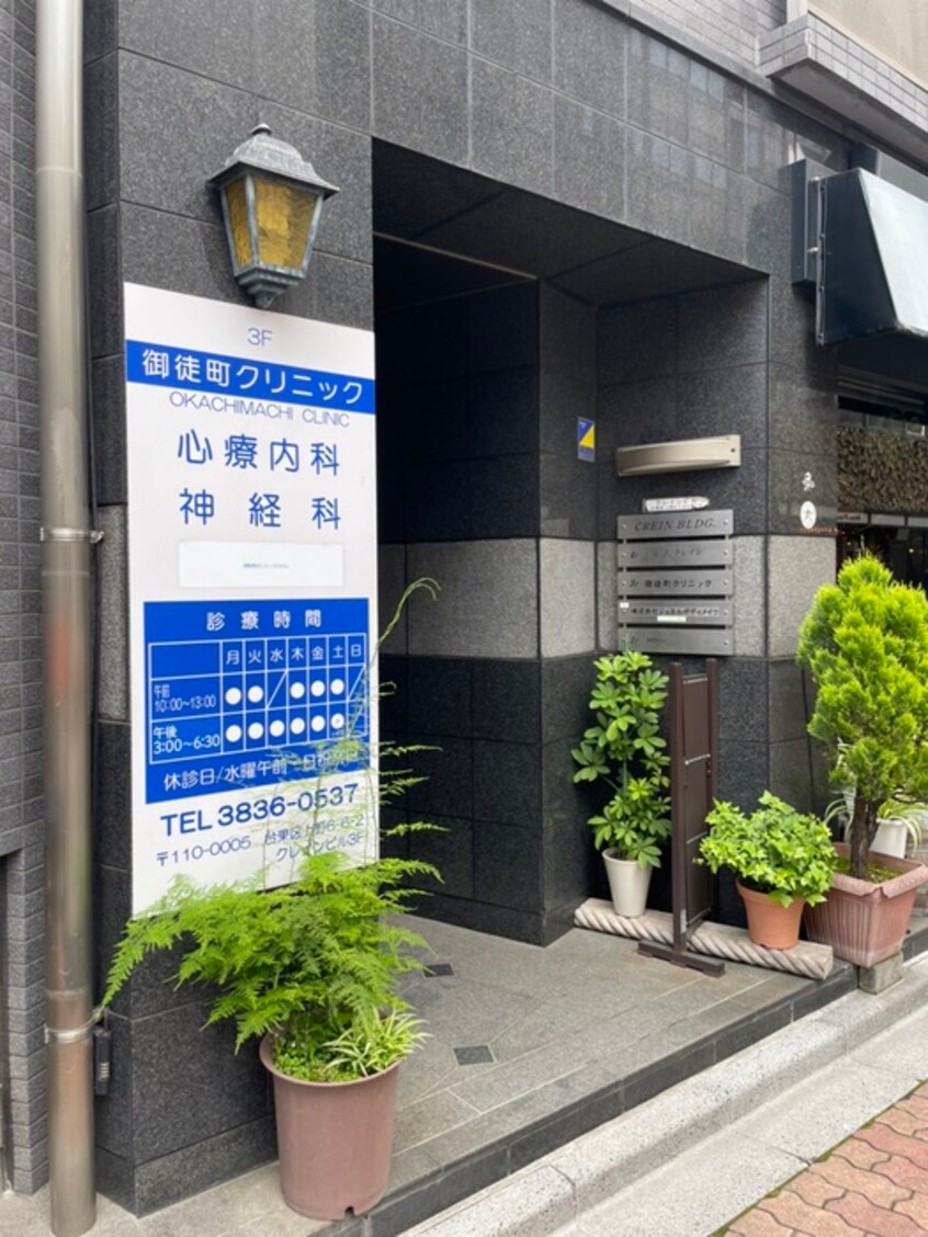 御徒町クリニック(病院)まで699m レジディア秋葉原