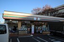 セブンイレブン(コンビニ)まで411m いなほハイツ