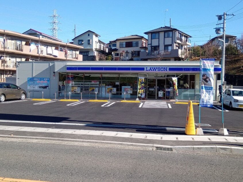 ローソン 川崎王禅寺西五丁目店(コンビニ)まで700m 新ゆりｸﾞﾘｰﾝﾀｳﾝ楠街区1号棟(108)