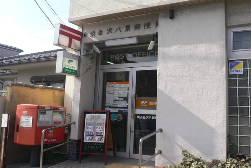 金沢八景郵便局(郵便局)まで748m クレセント