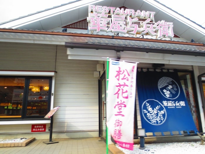 華屋与兵衛(その他飲食（ファミレスなど）)まで10m カスティ－ロ南平