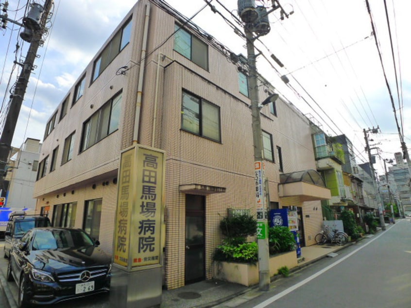 高田馬場病院(病院)まで103m 三信マンション