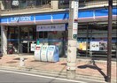 ローソン成増北通り店(コンビニ)まで50m サンワハイツ