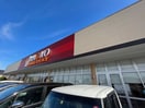 ヤオコー入間下藤沢店(スーパー)まで570m フレグランス９７８Ａ