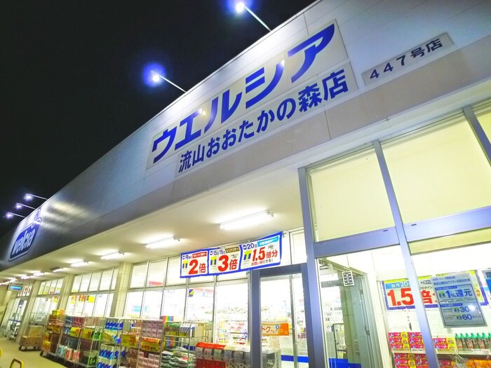 ウエルシア(ドラッグストア)まで666m ウィザース