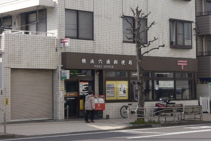 横浜六浦郵便局(郵便局)まで192m カバヤハウス