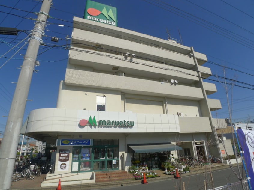 マルエツ(スーパー)まで264m メゾンK＆O-１