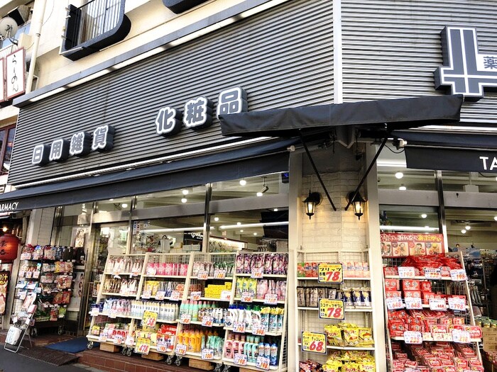 タサキ薬局　本店(ドラッグストア)まで300m ﾊﾟｰｸｱｸｼｽ大塚ｶﾞｰﾃﾞﾝｽｸｴｱ