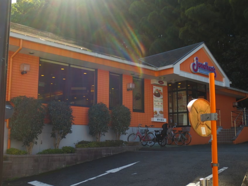 ジョナサン(その他飲食（ファミレスなど）)まで400m アザーレ生田