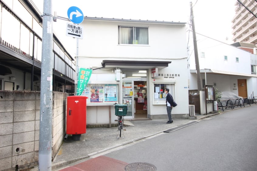 新宿上落合郵便局(銀行)まで372m マンション高田(203)