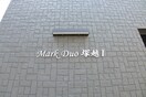 建物設備 MARK DUO 塚越 Ⅰ