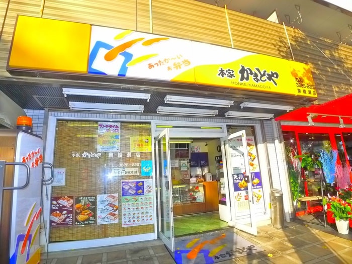 本家　かまどや(弁当屋)まで60m エルスタンザ東綾瀬