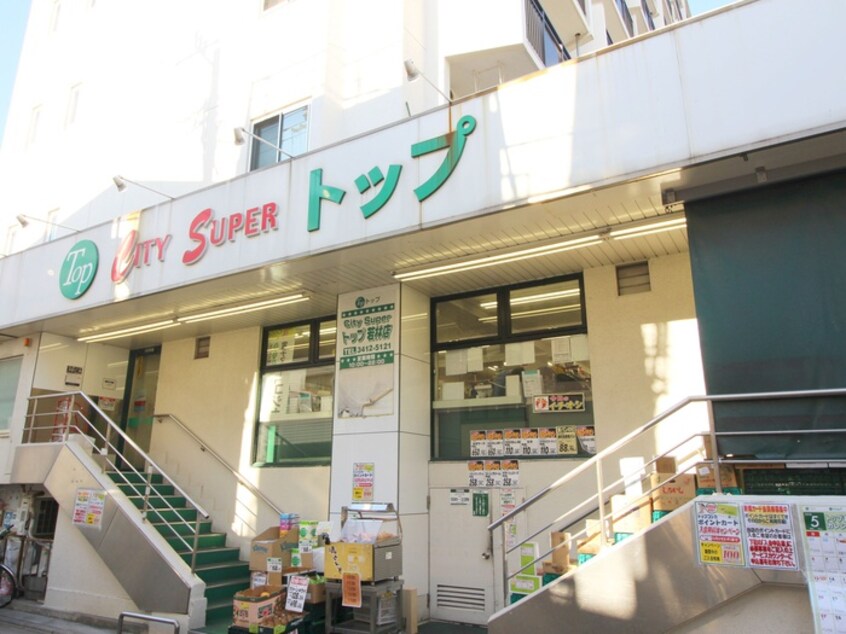 トップ若林店(スーパー)まで334m ｼﾞｪﾉｳﾞｨｱ三軒茶屋ｸﾞﾘｰﾝｳﾞｪｰﾙ