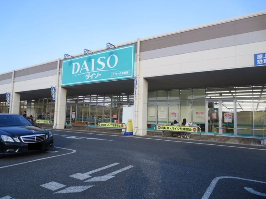 ダイソー(100均)まで800m グランドパレス蘇我