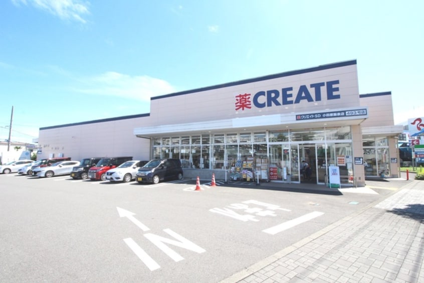 クリエイトSD小田原飯泉店(ドラッグストア)まで650m ナビスター