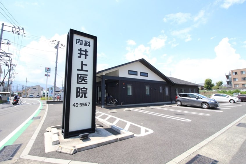 井上医院(病院)まで400m ナビスター