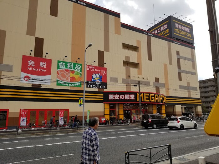 MEGAドン・キホーテ 鶴見中央店(電気量販店/ホームセンター)まで1260m Quatre saisons